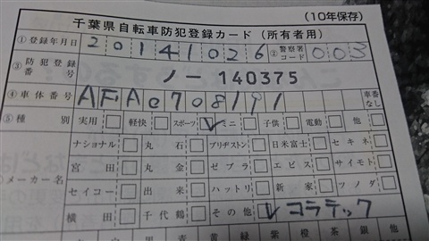 狐(防犯登録代込みで) 狐様専用(防犯登録代込みで) 自転車